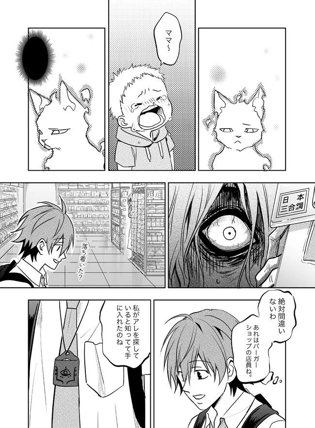 ページ 10 — 第4話