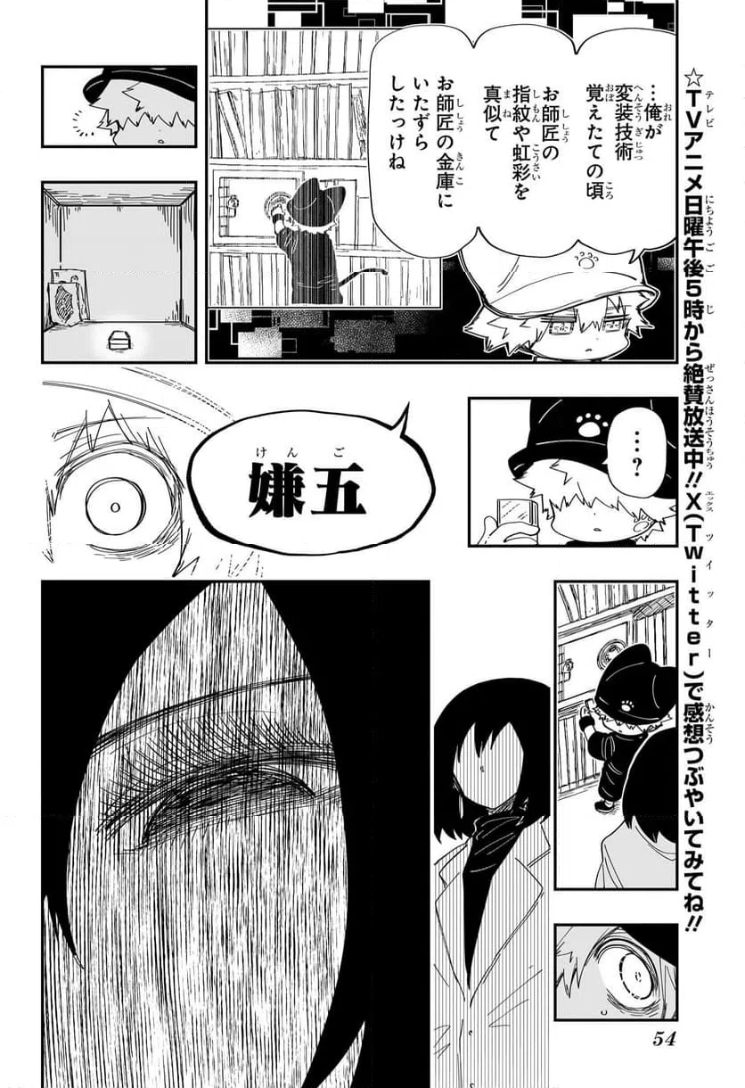 ページ 8 — 第232話