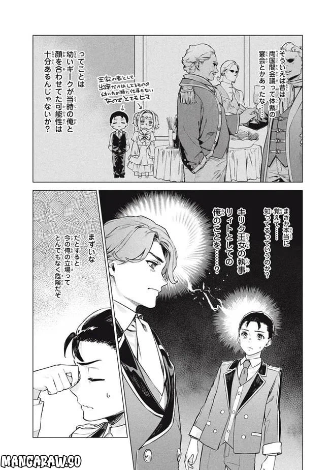 ページ 7 — 第6.2話
