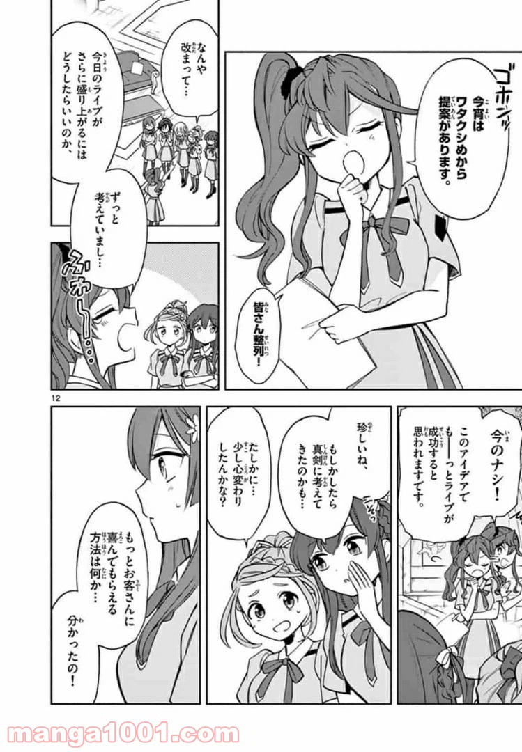 ページ 12 — 第7話