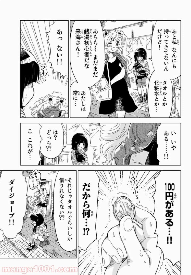 ページ 9 — 第4話
