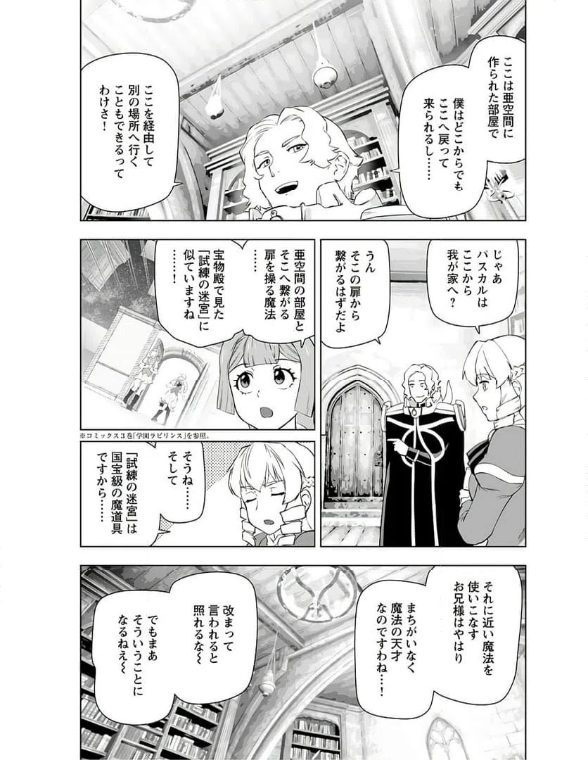 ページ 11 — 第38話