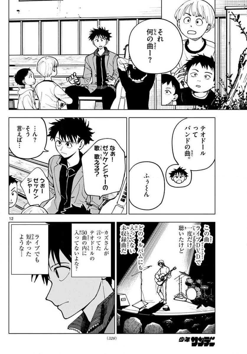 ページ 12 — 第36話