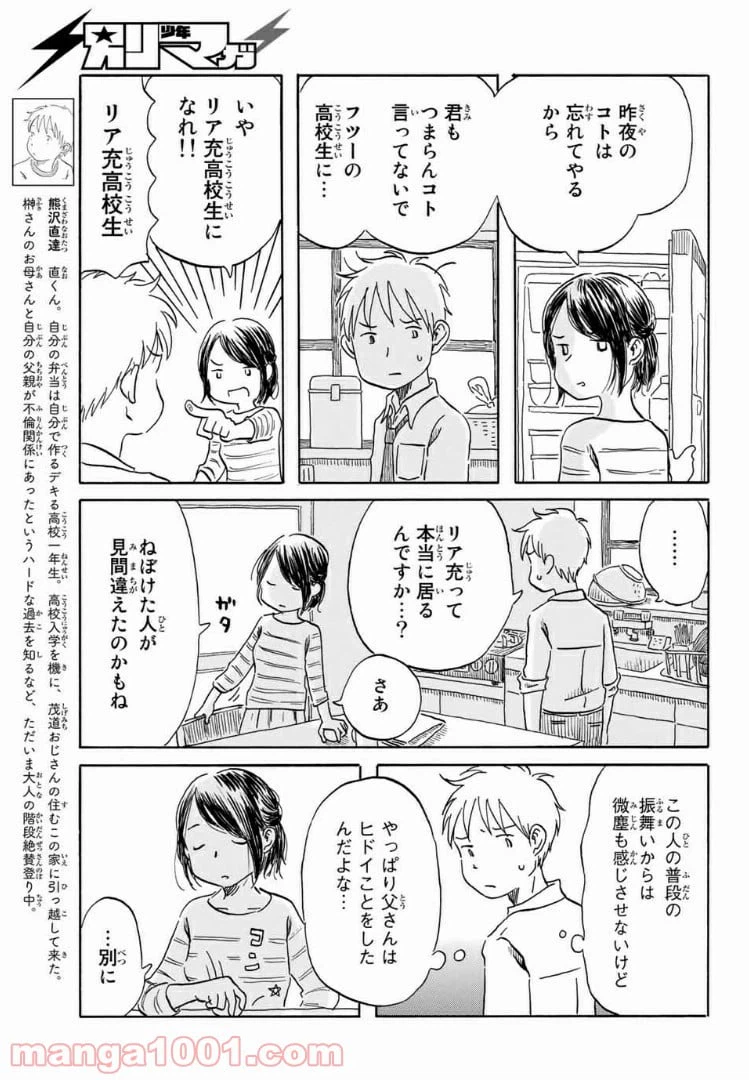 ページ 3 — 第14話