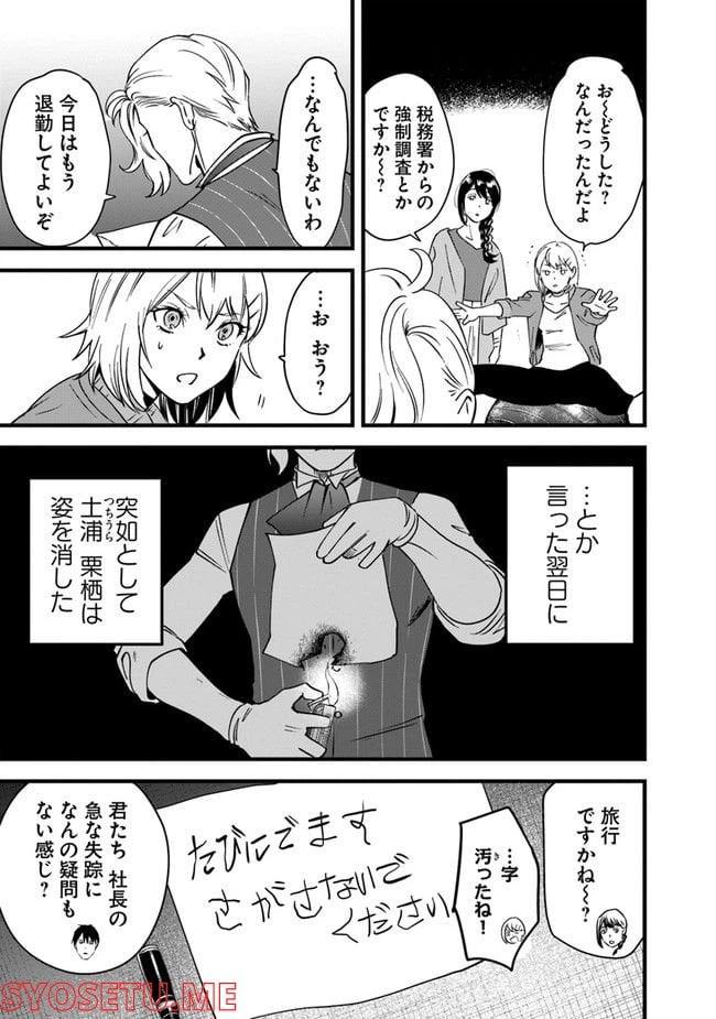 ページ 15 — 第11話