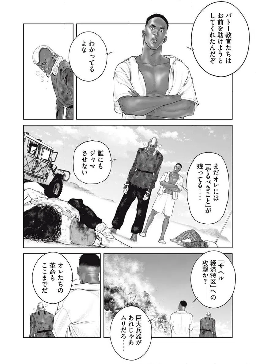ページ 4 — 第76話