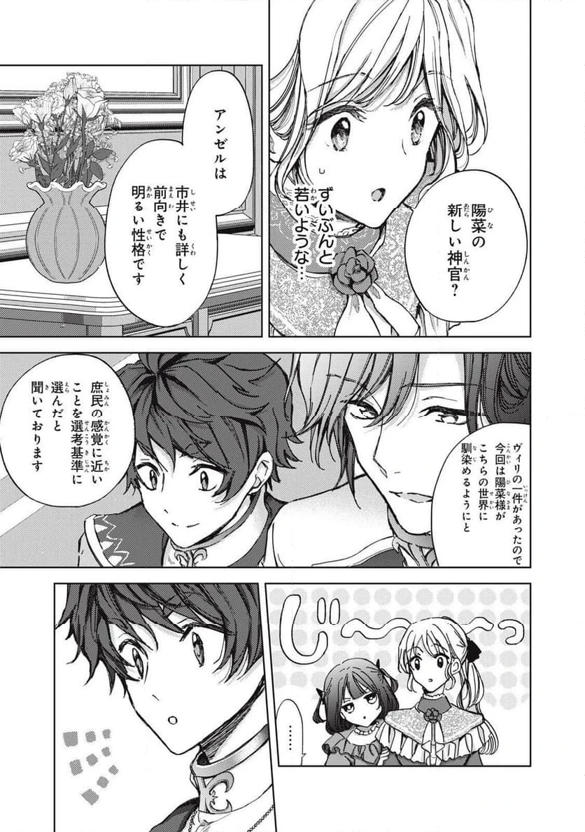 ページ 3 — 第24.2話