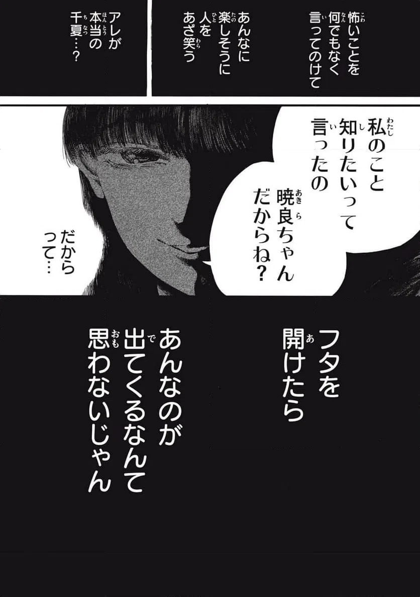 ページ 5 — 第37話