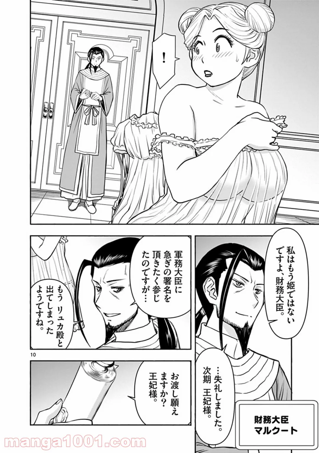 ページ 10 — 第16話