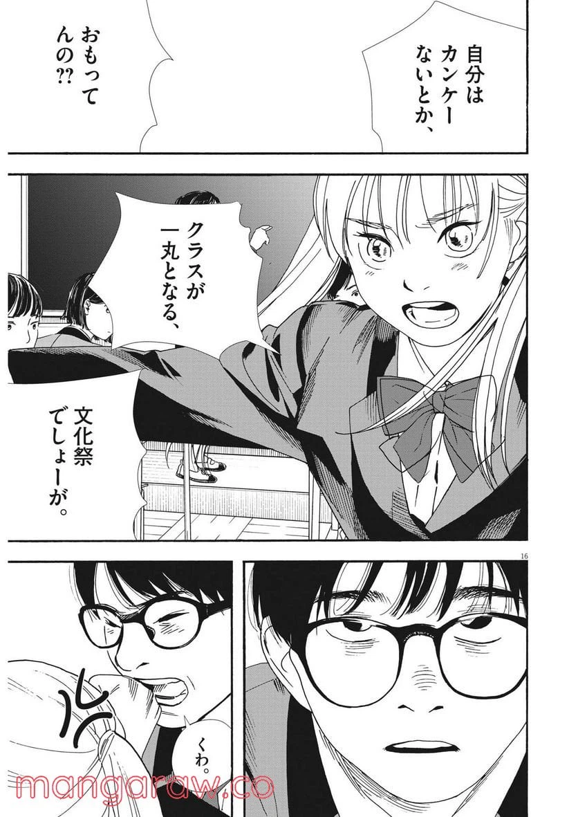 ページ 18 — 第92話