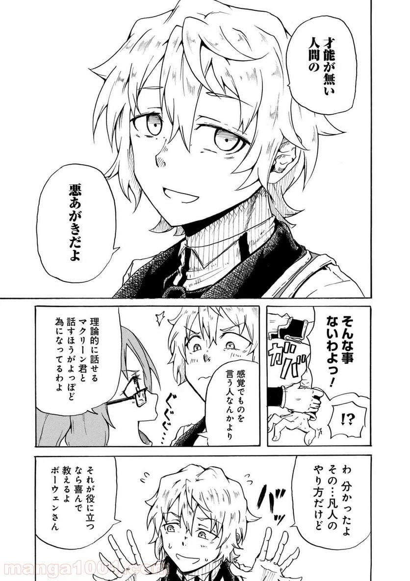 ページ 5 — 第1.2話