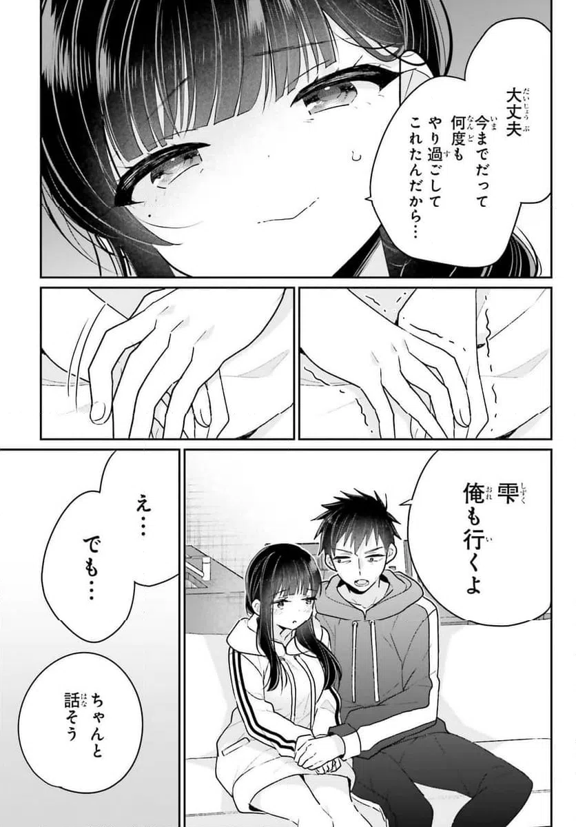 ページ 3 — 第17話