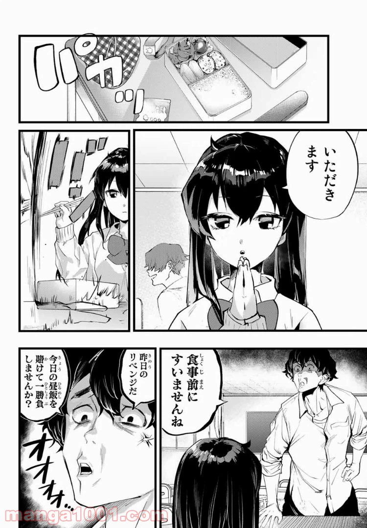 ページ 4 — 第2話