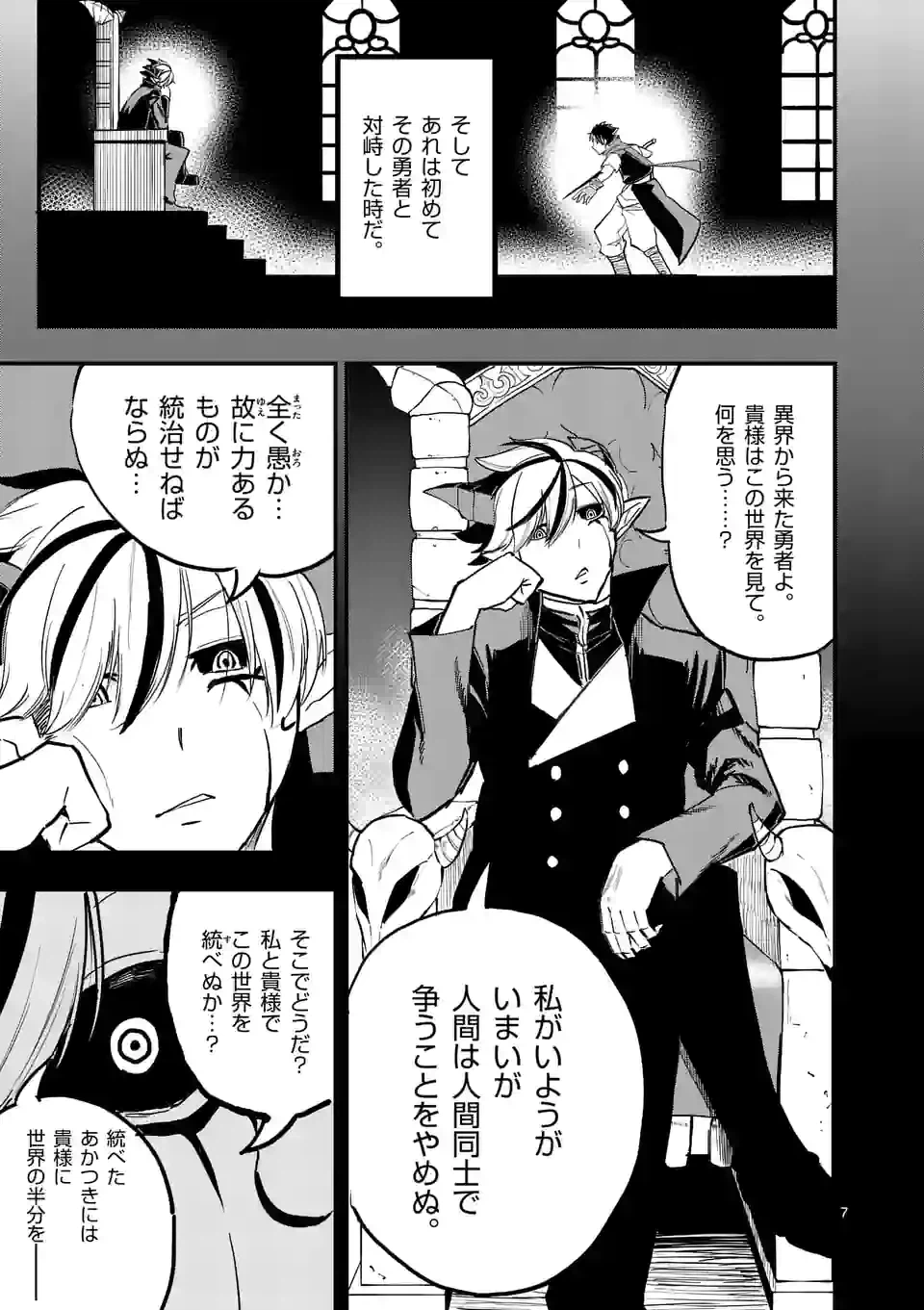 ページ 7 — 第2話