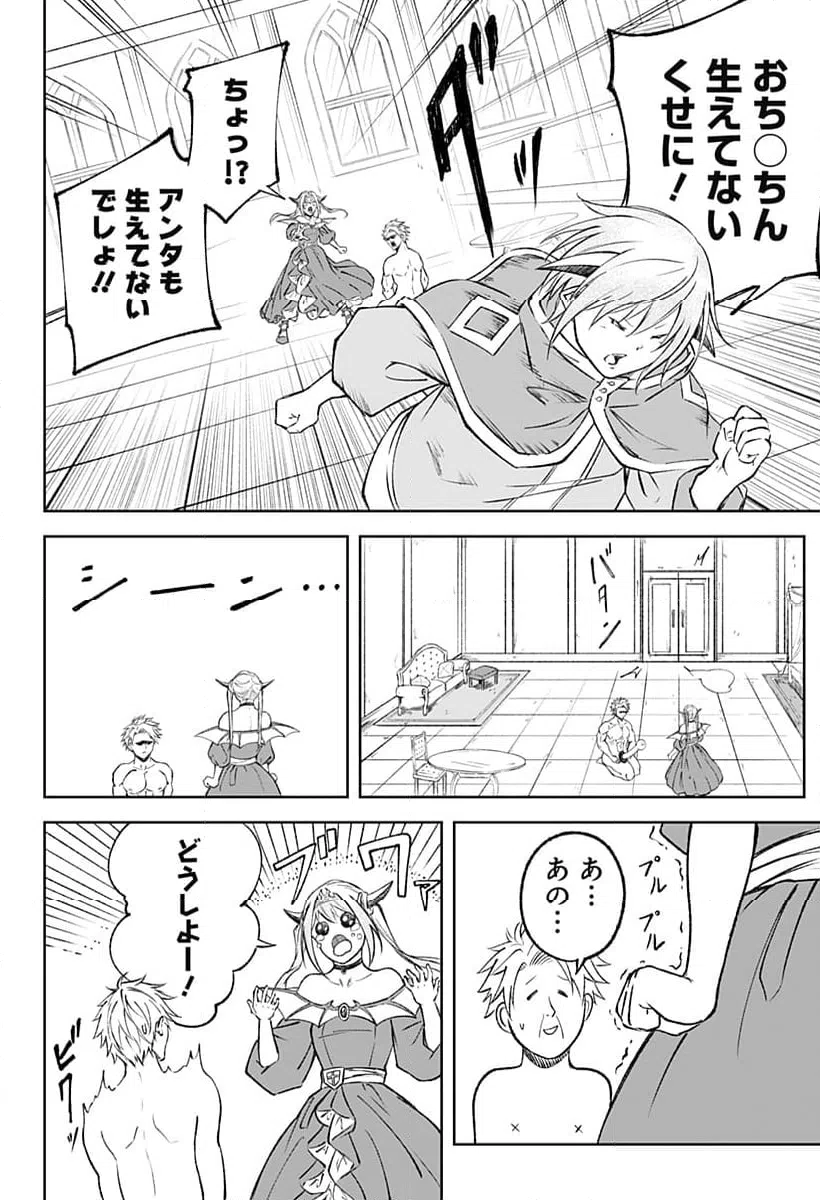 ページ 9 — 第9話