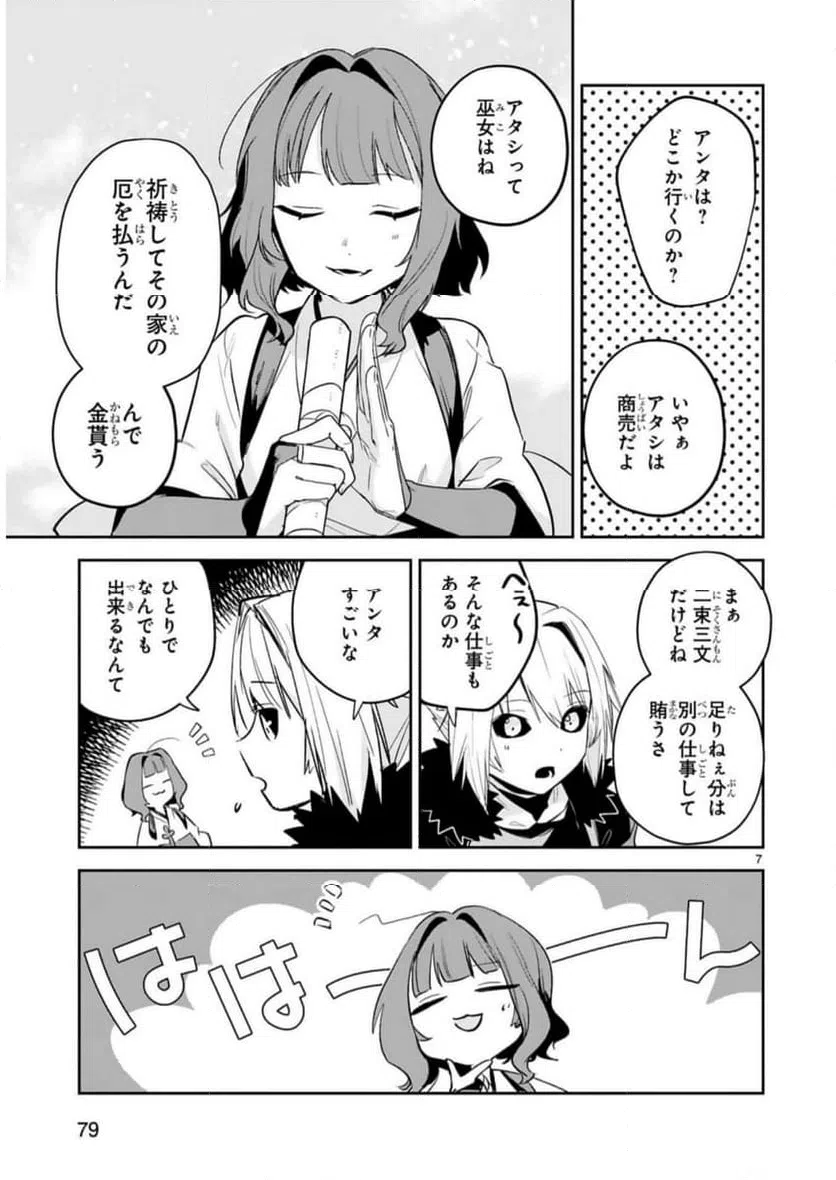 ページ 7 — 第30話