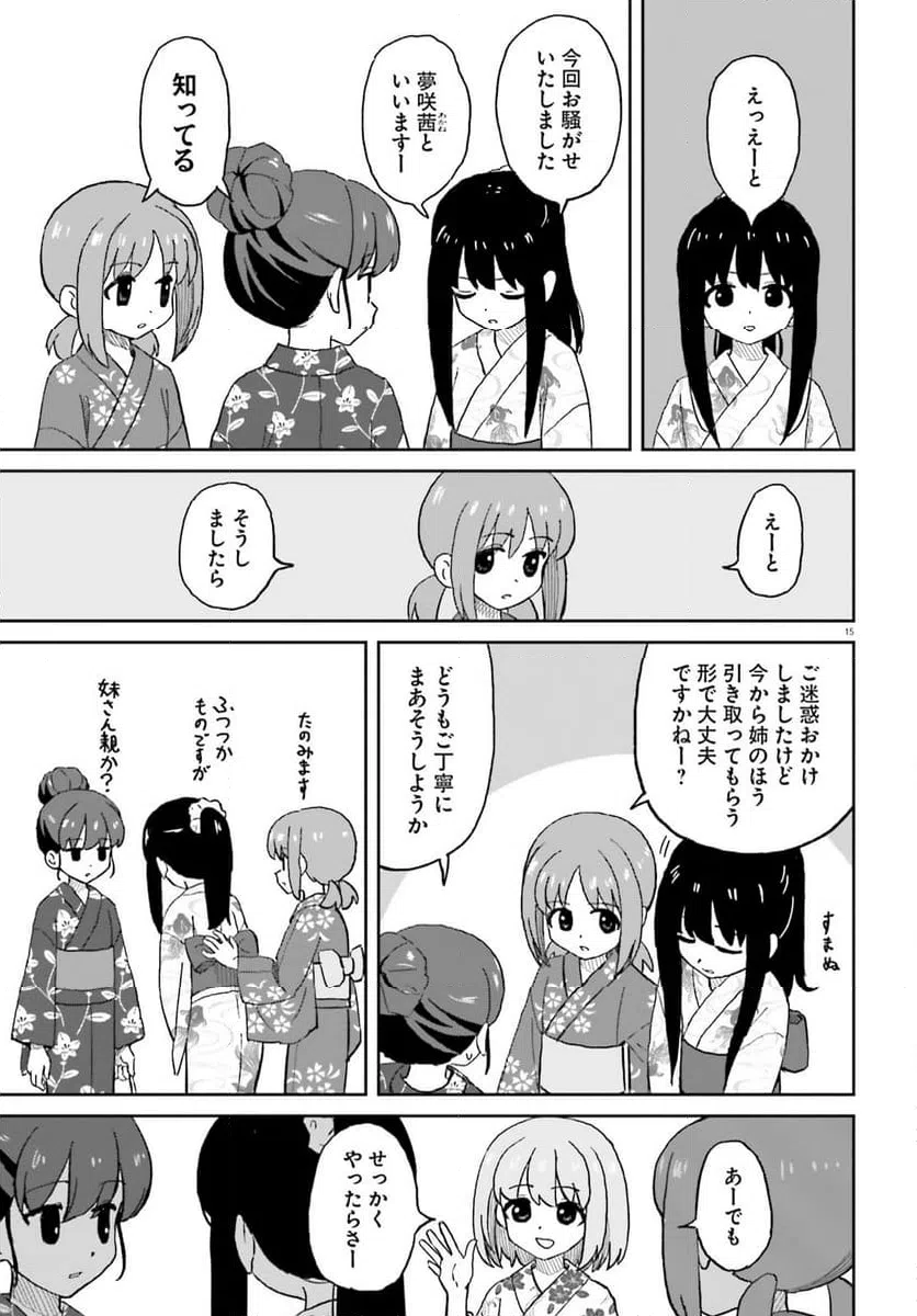 ページ 15 — 第26話