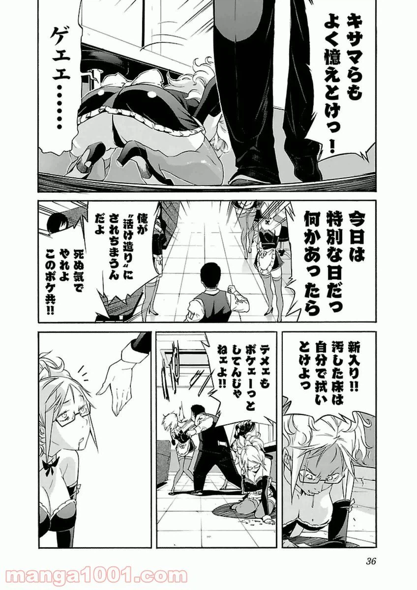 ページ 10 — 第34話