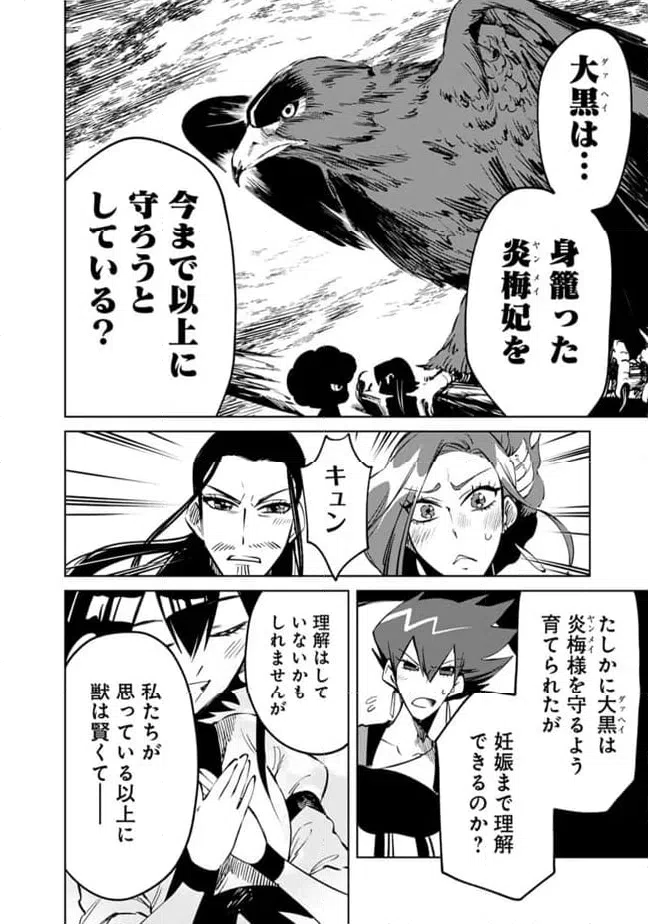 ページ 20 — 第23話