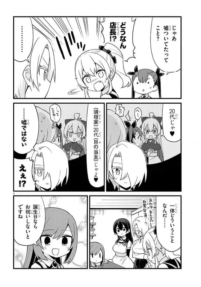 ページ 4 — 第50話