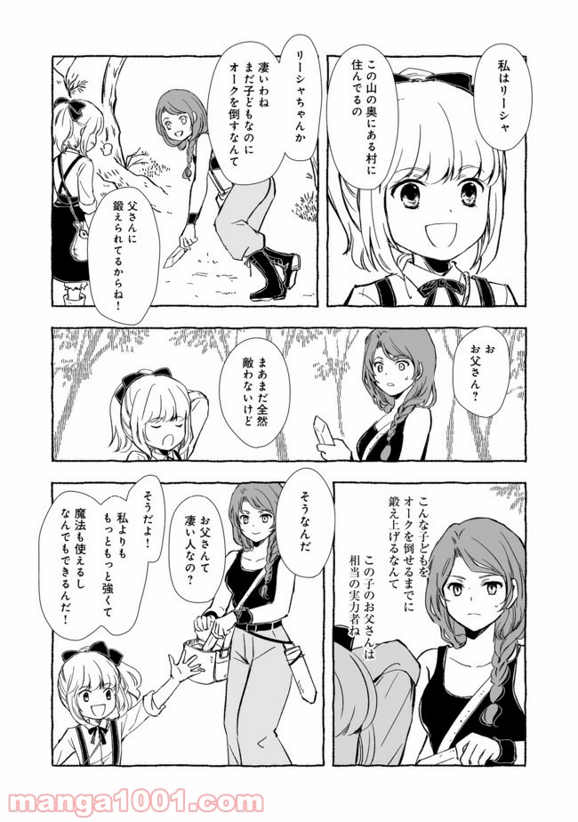 ページ 8 — 第8.2話