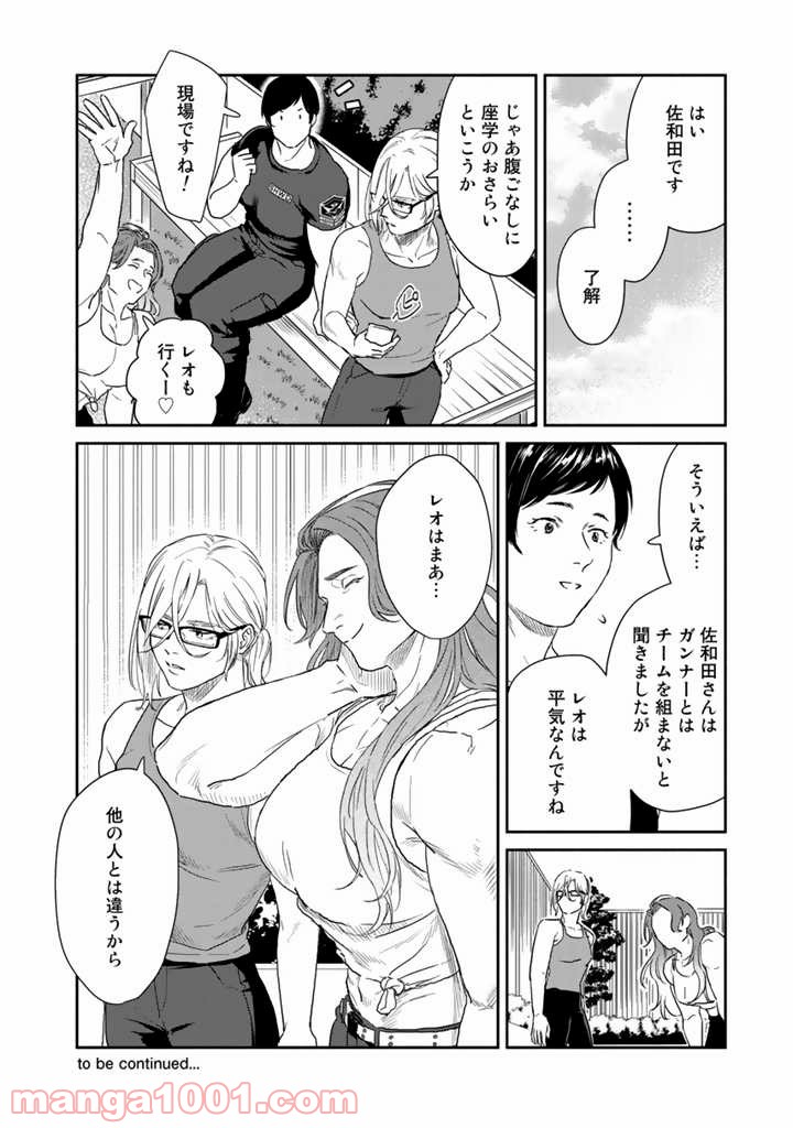 ページ 20 — 第4話