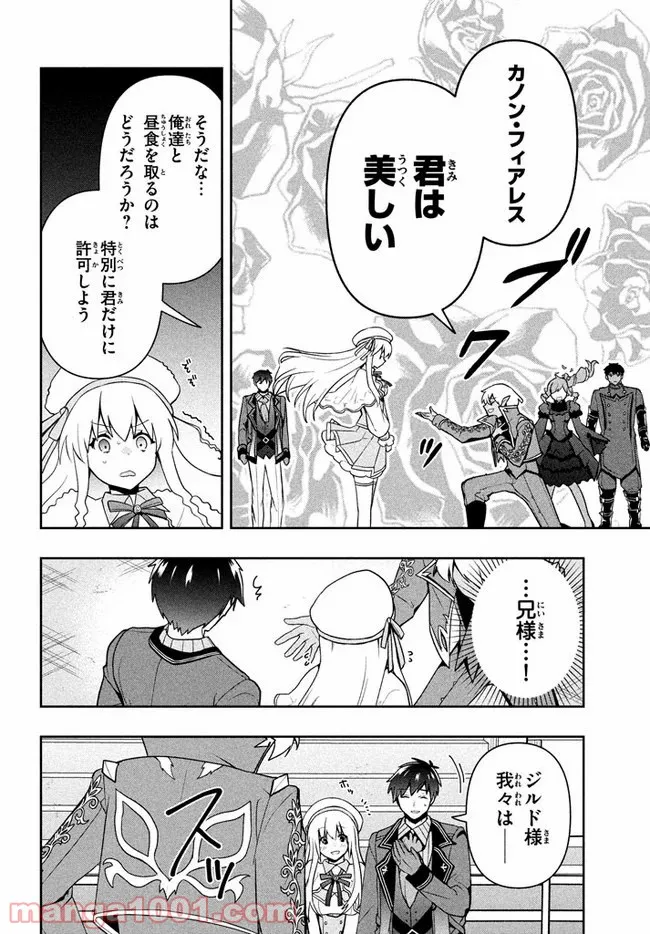 ページ 12 — 第8話