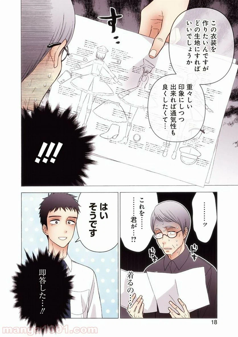 ページ 4 — 第24話