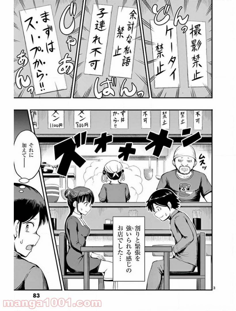 ページ 3 — 第4話