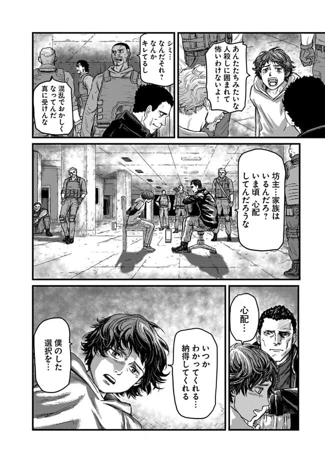 ページ 10 — 第2話