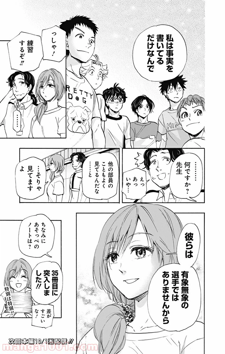 ページ 6 — 第74.5話