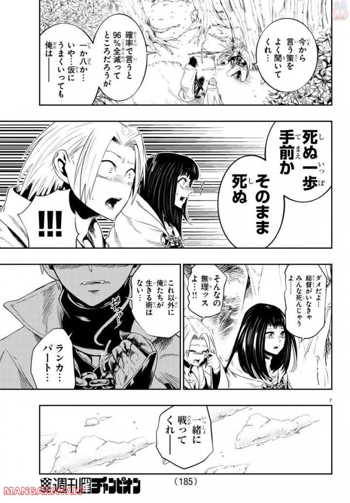 ページ 8 — 第19話