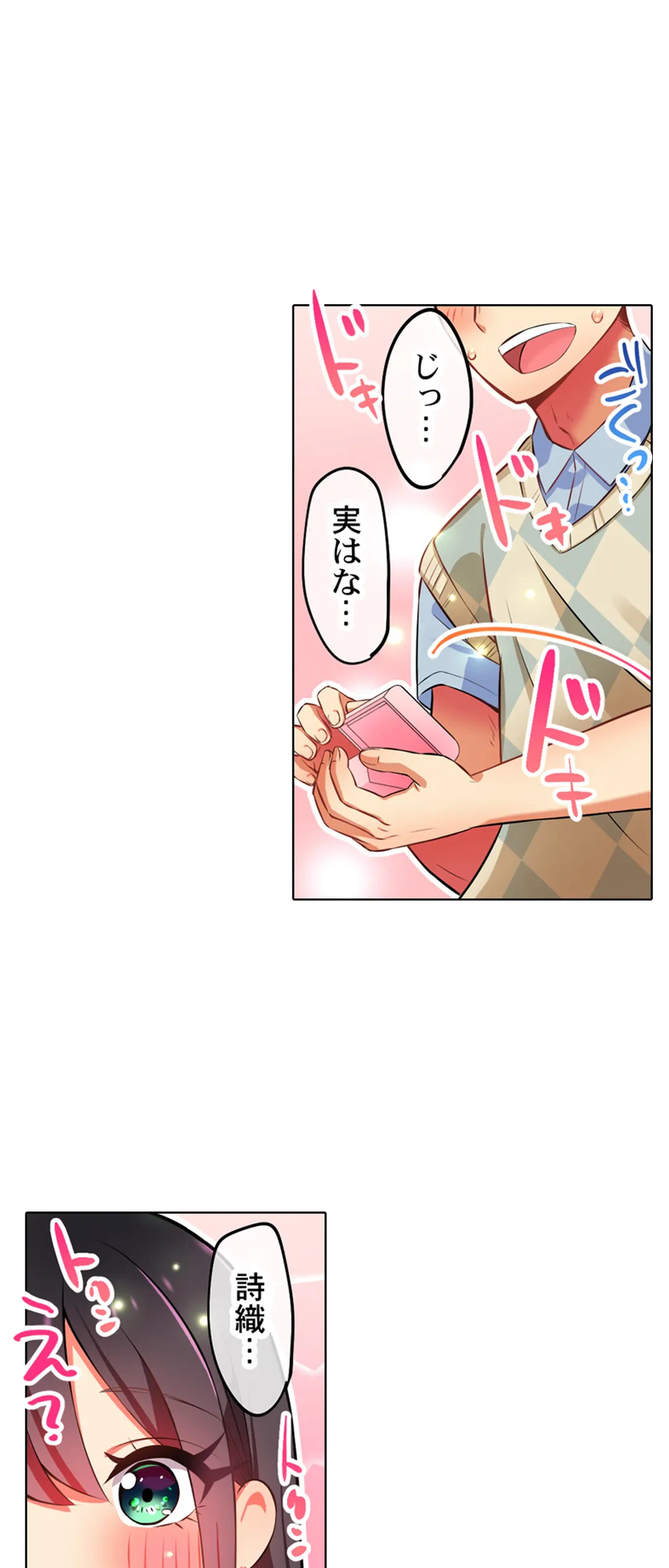 ページ 17 — 第27話