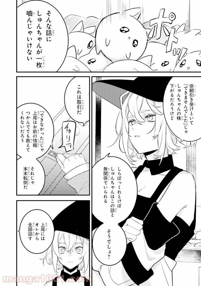 ページ 15 — 第9.2話