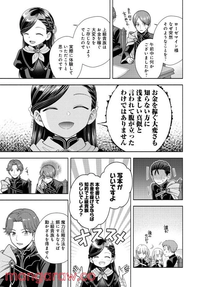 ページ 11 — 第9話