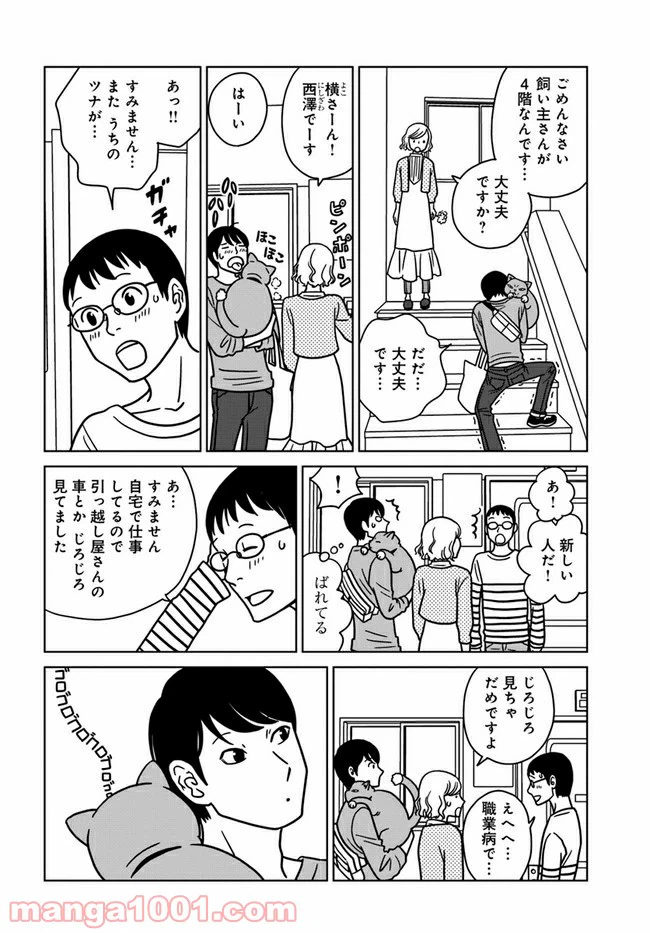 ページ 4 — 第2話