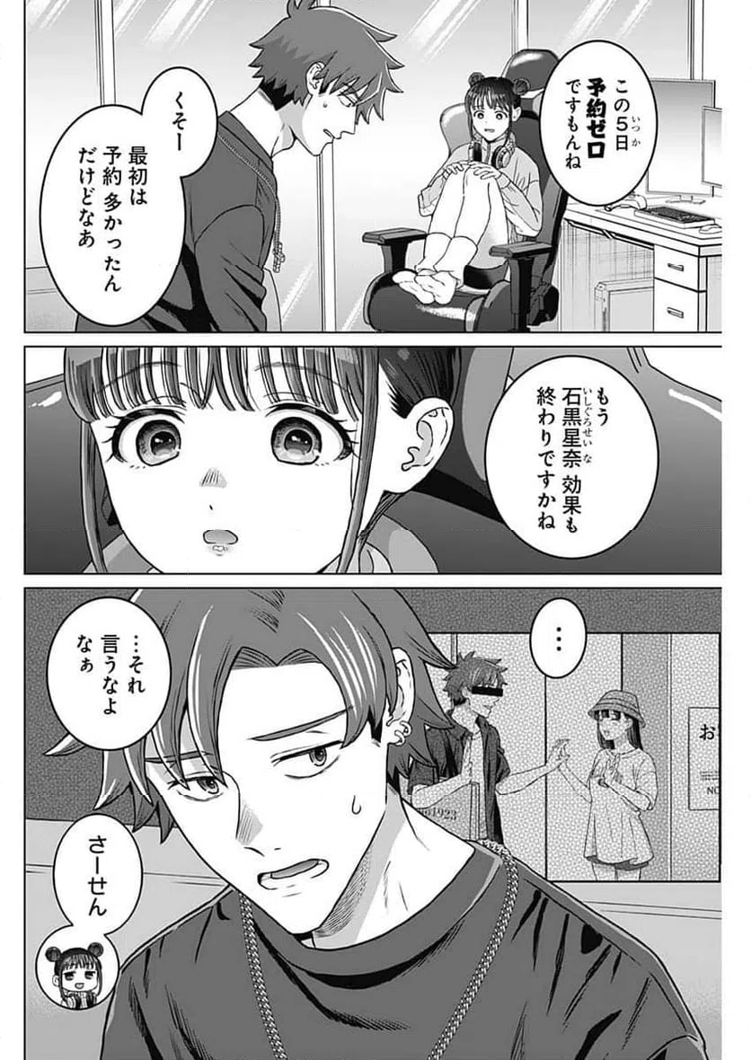 ページ 6 — 第61話