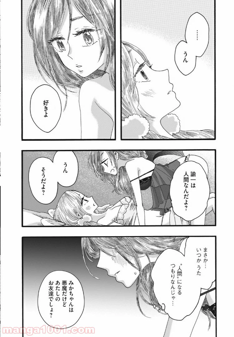 ページ 12 — 第14話