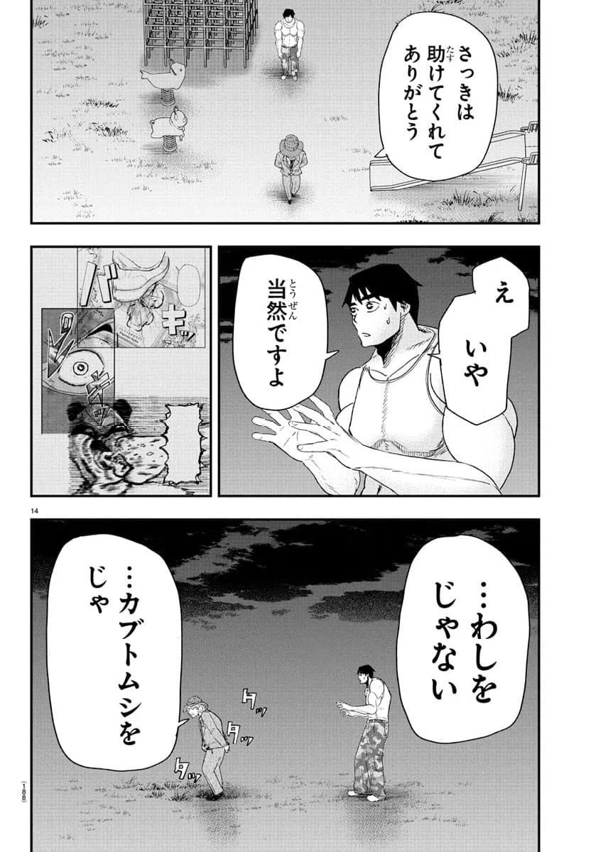 ページ 14 — 第2話
