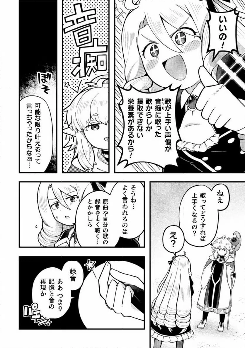 ページ 10 — 第14話