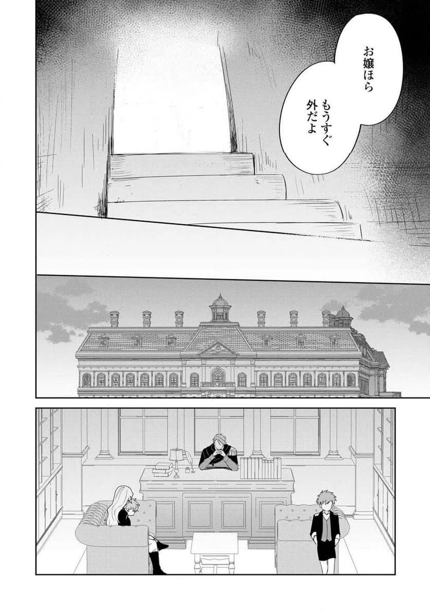 ページ 12 — 第5話