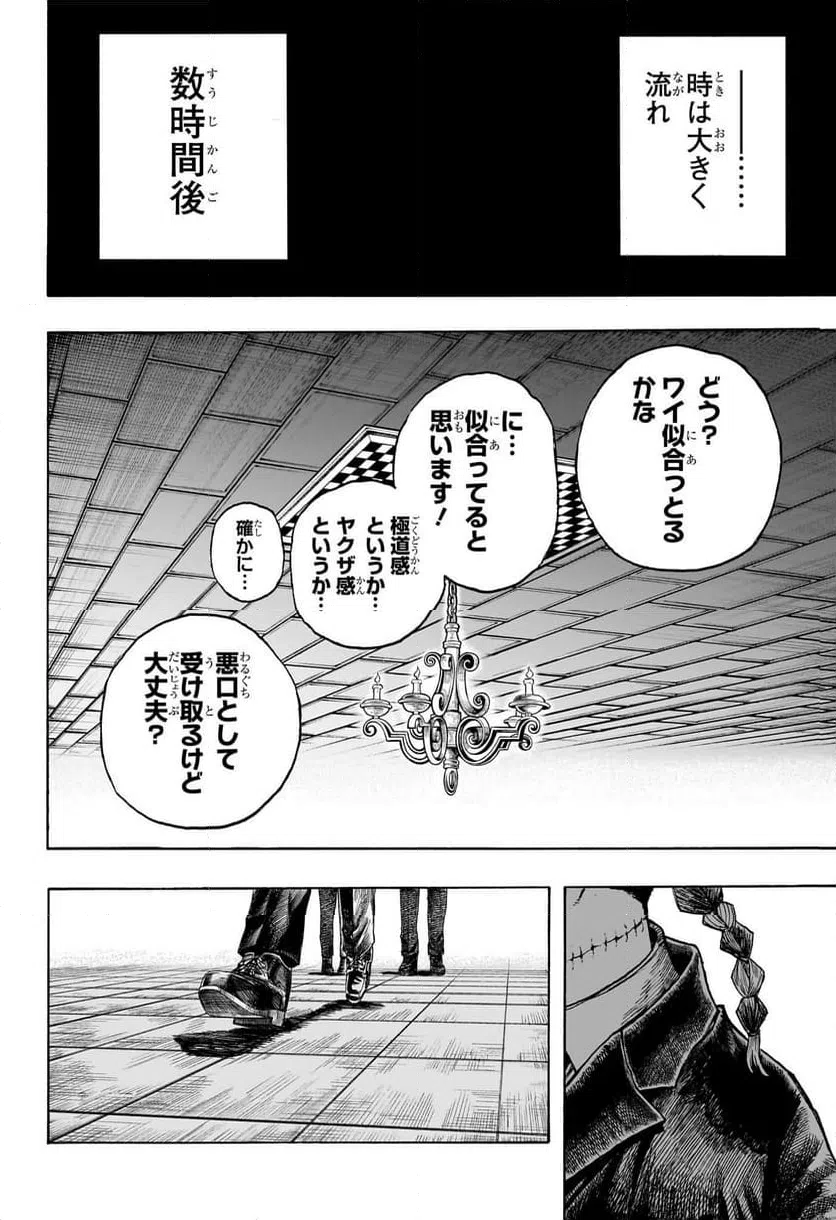 ページ 18 — 第12話