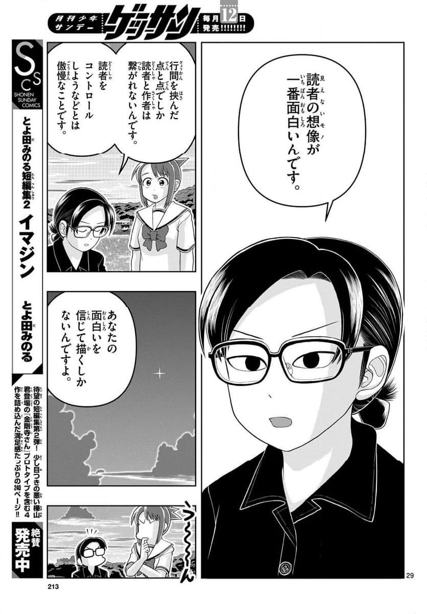ページ 29 — 第38話