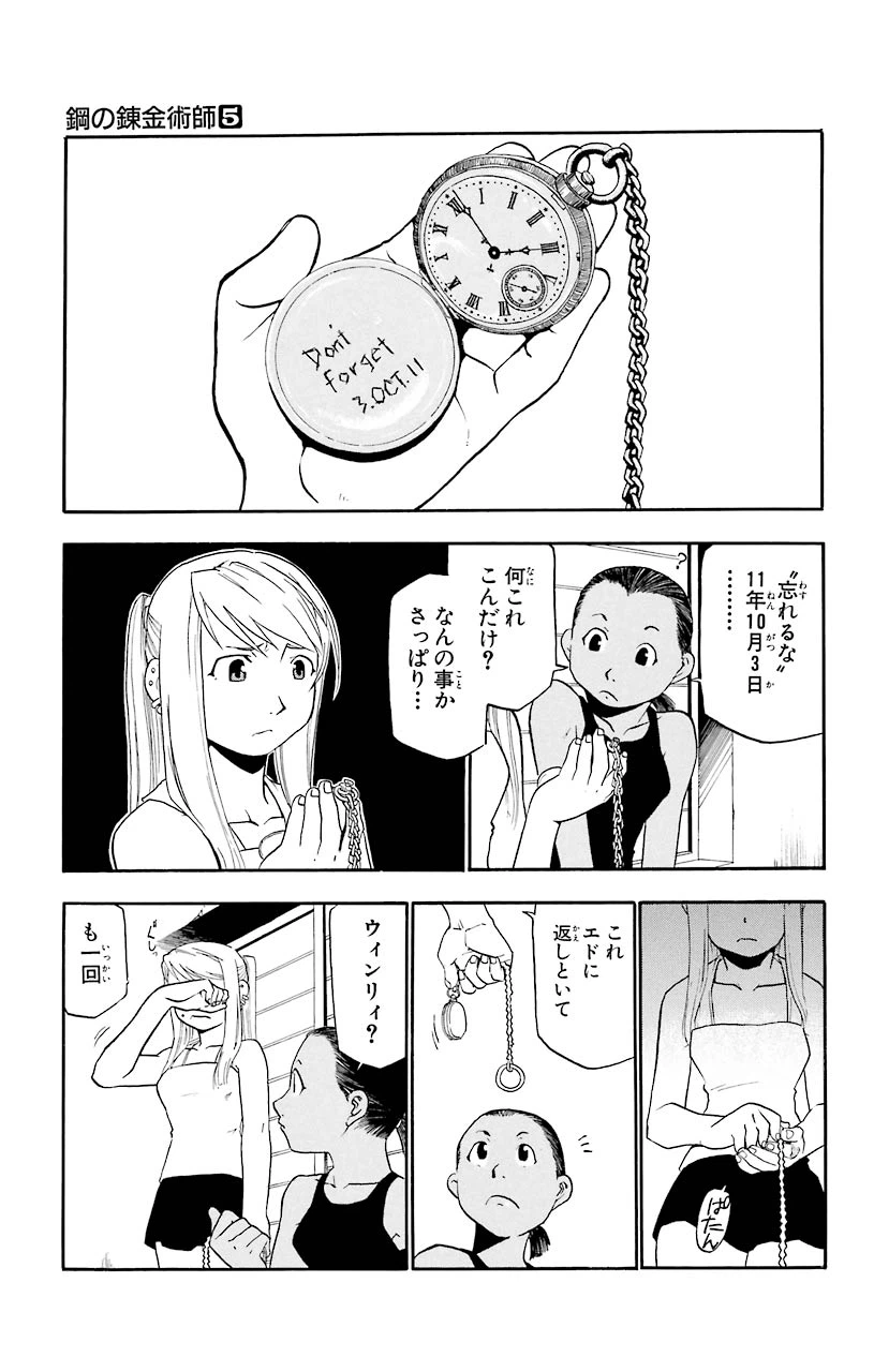 ページ 24 — 第18話