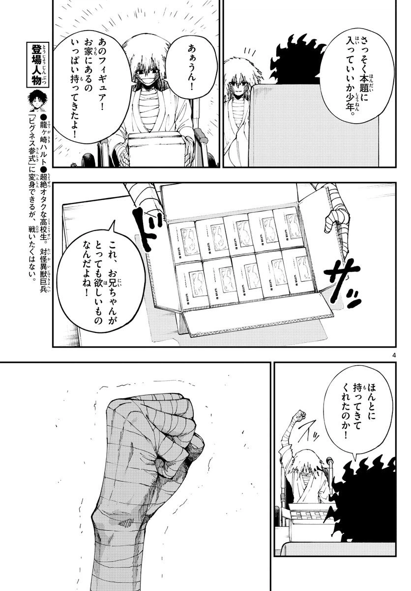 ページ 5 — 第27話