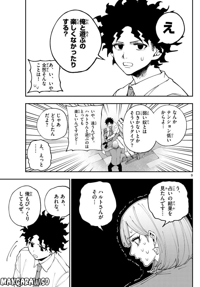 ページ 9 — 第14話
