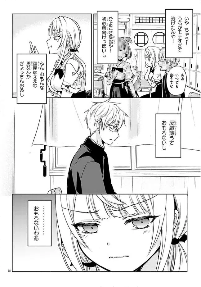 ページ 18 — 第1話