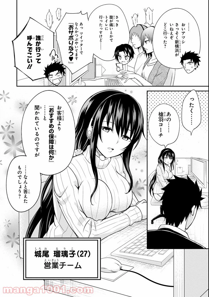 ページ 18 — 第2話