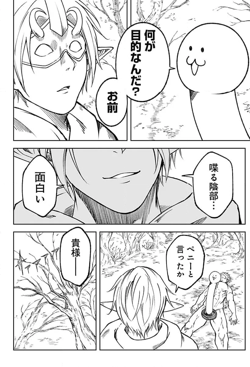 ページ 38 — 第19話