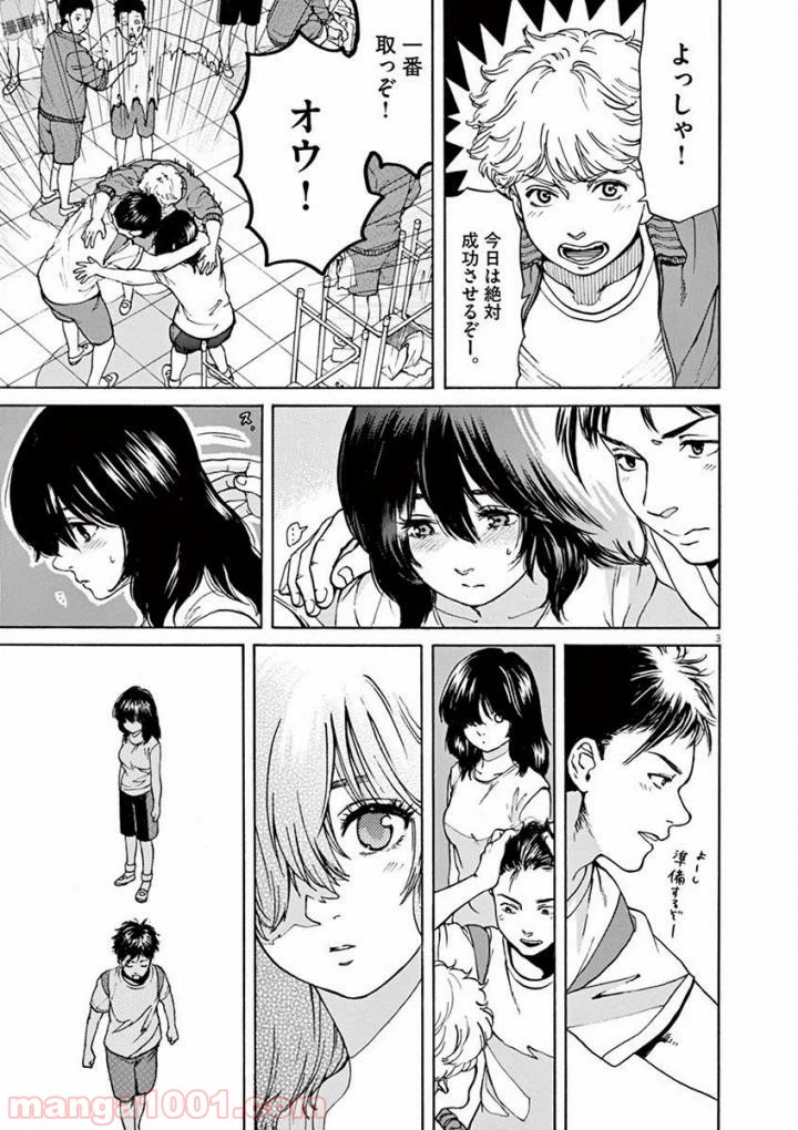 ページ 3 — 第46話